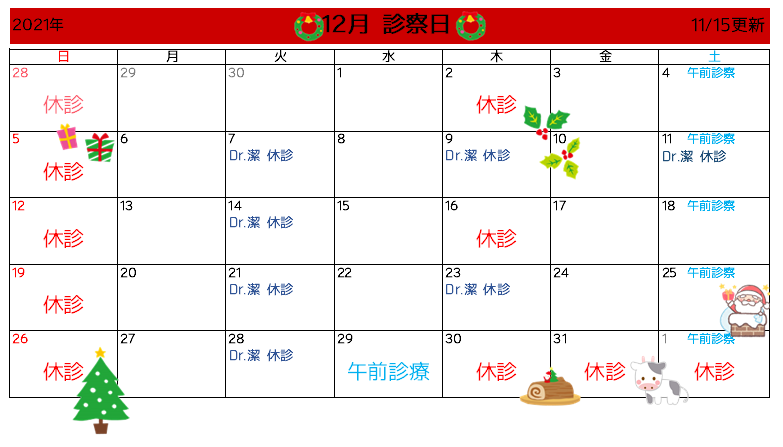 12月診察カレンダー