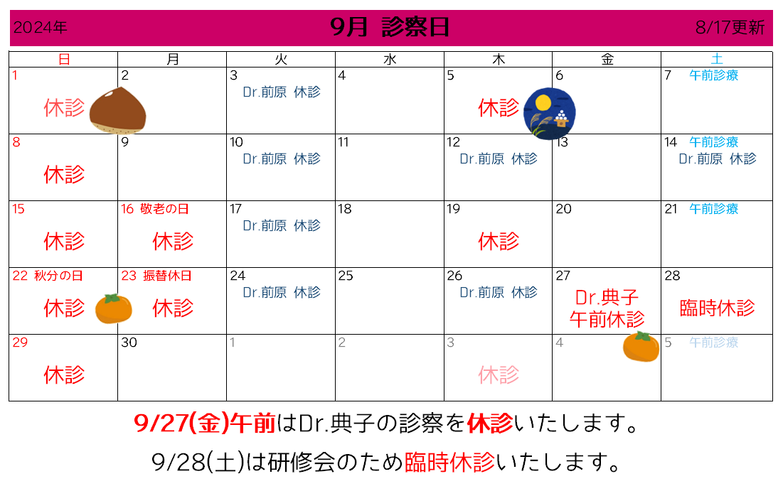 9月診察カレンダー