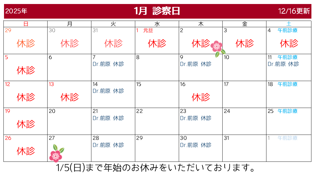 1月診察カレンダー